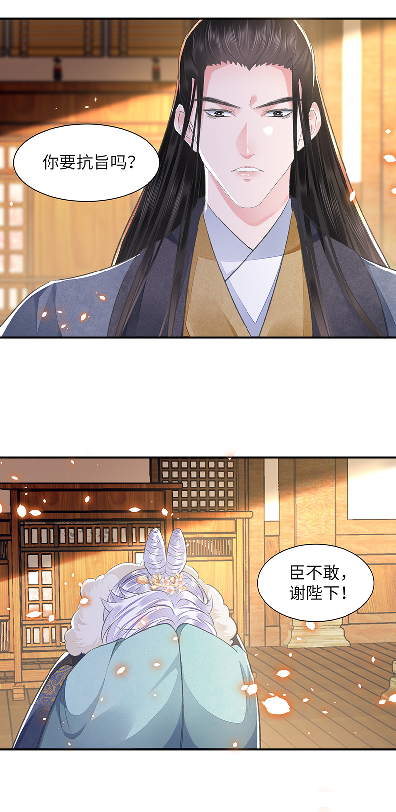 将军金甲夜不脱第24话 却逃不掉