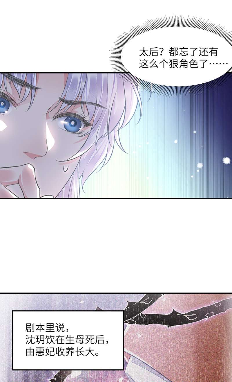 将军金甲夜不脱第25话 心如擂鼓