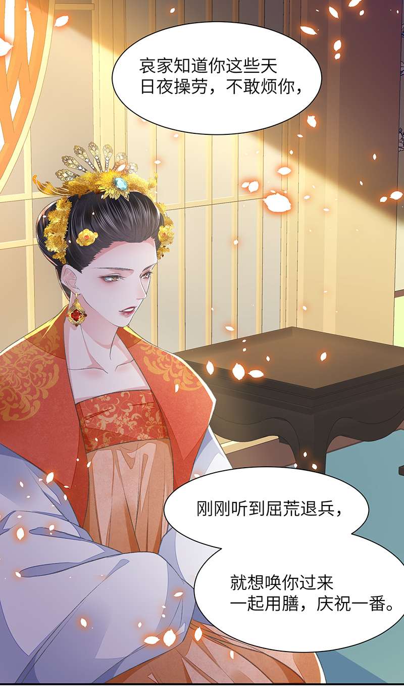 将军金甲夜不脱第25话 心如擂鼓