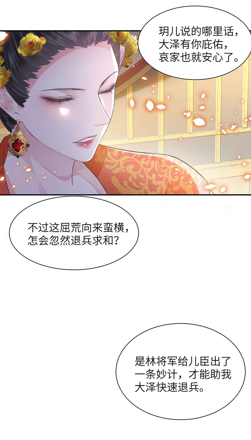 将军金甲夜不脱第25话 心如擂鼓