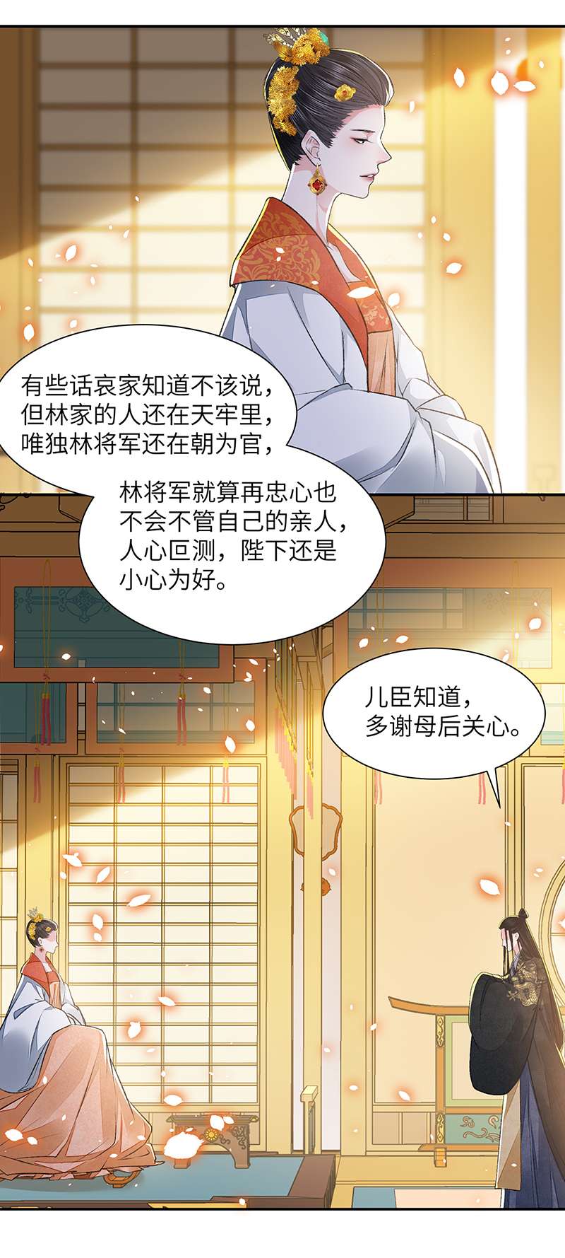将军金甲夜不脱第25话 心如擂鼓