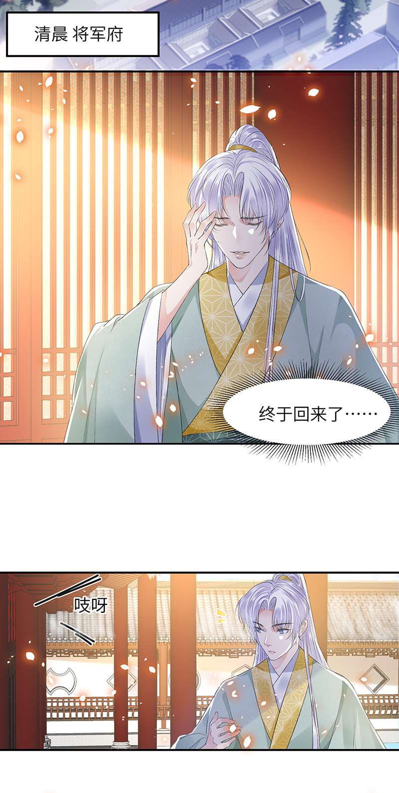 将军金甲夜不脱第26话 当时少年