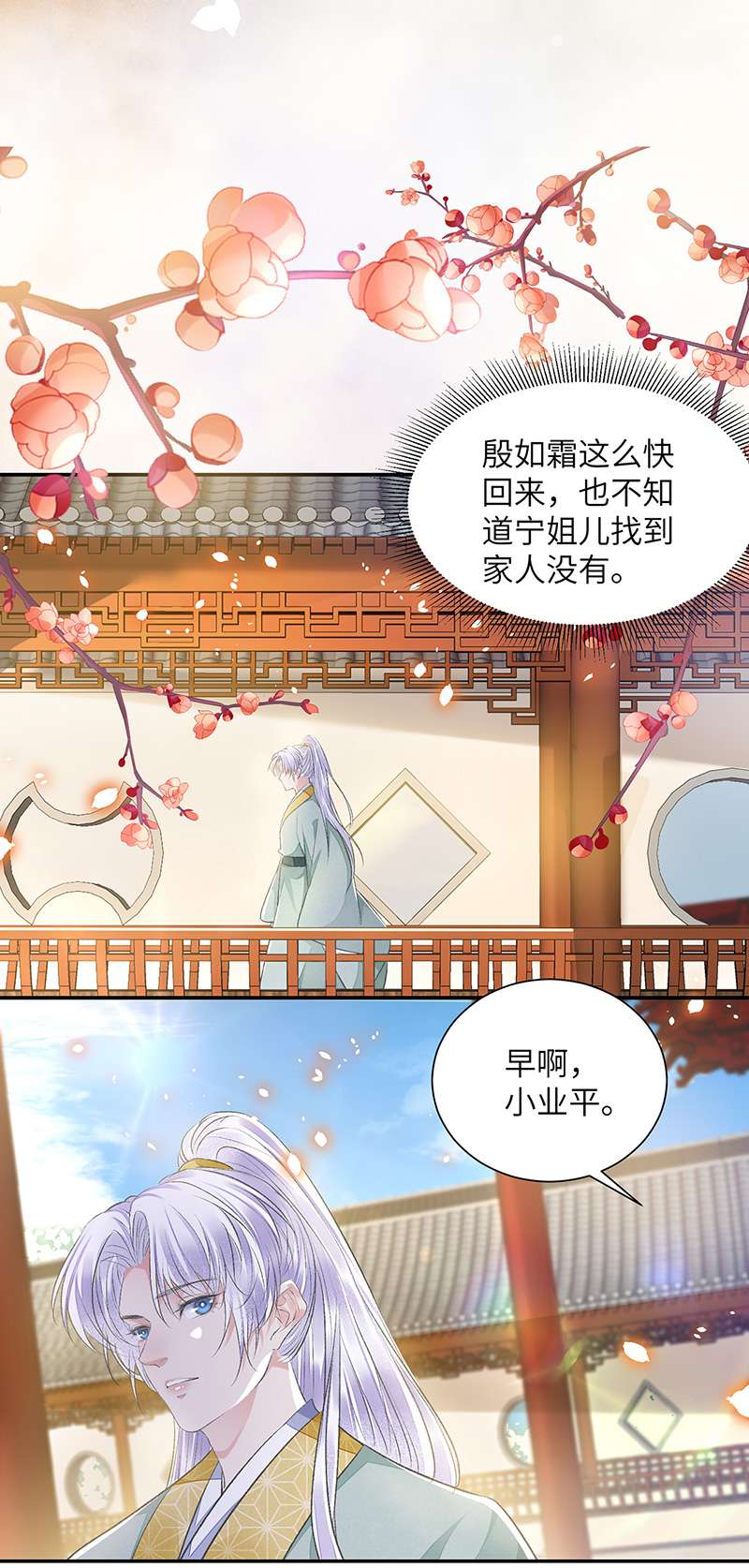 将军金甲夜不脱第26话 当时少年