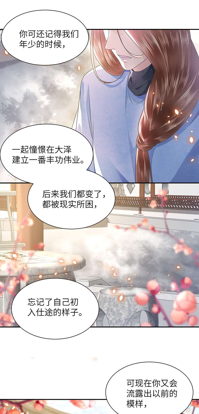 将军金甲夜不脱第26话 当时少年