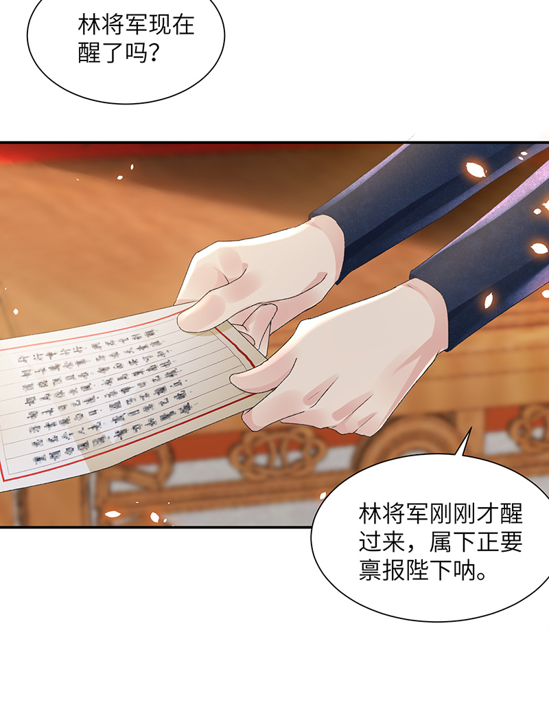 将军金甲夜不脱第28话 门外是谁