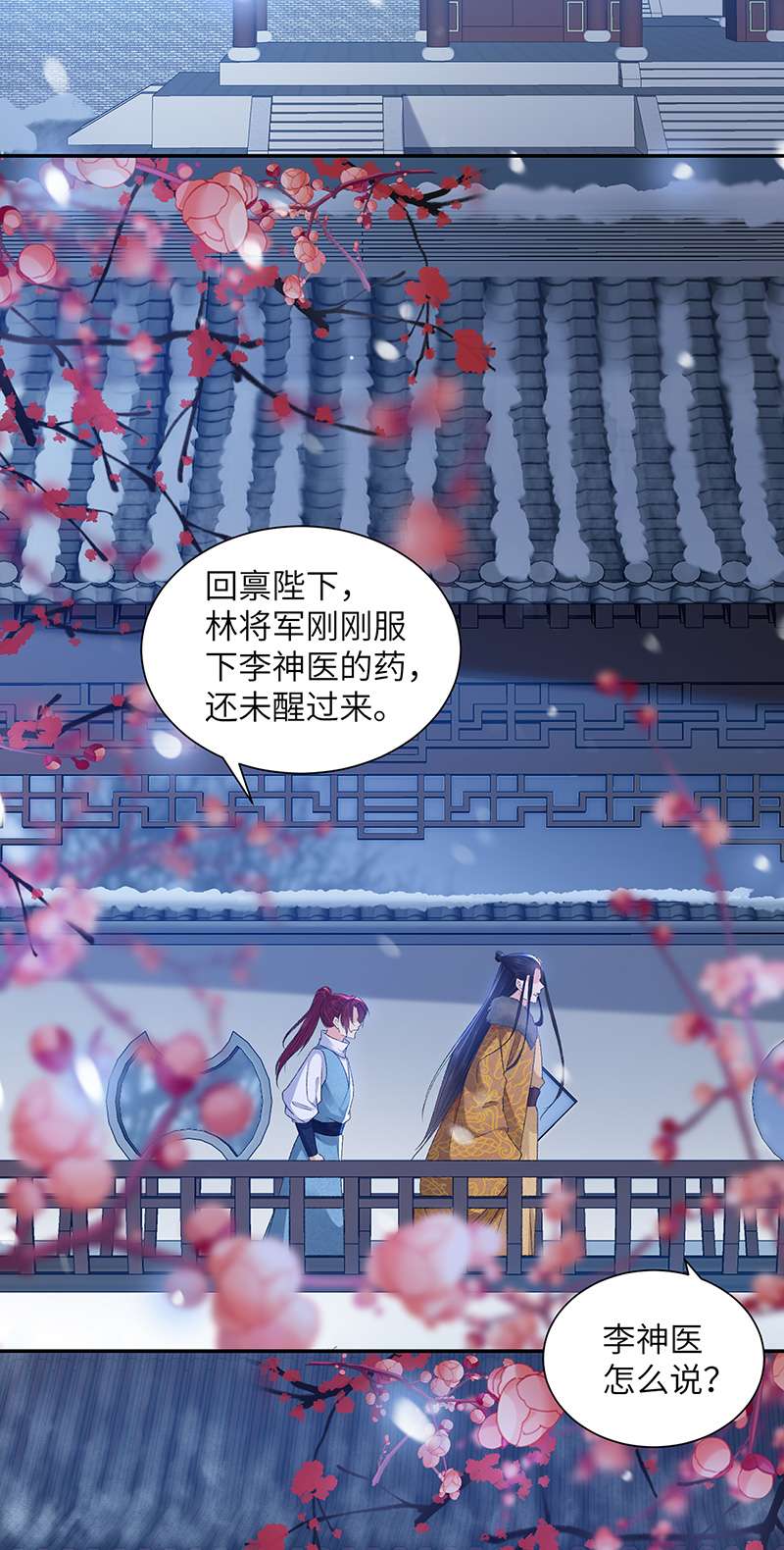 将军金甲夜不脱第28话 门外是谁