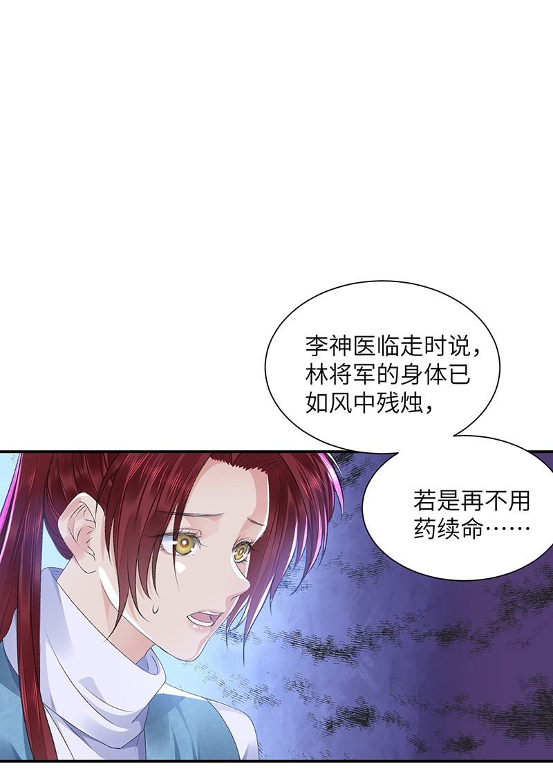 将军金甲夜不脱第28话 门外是谁