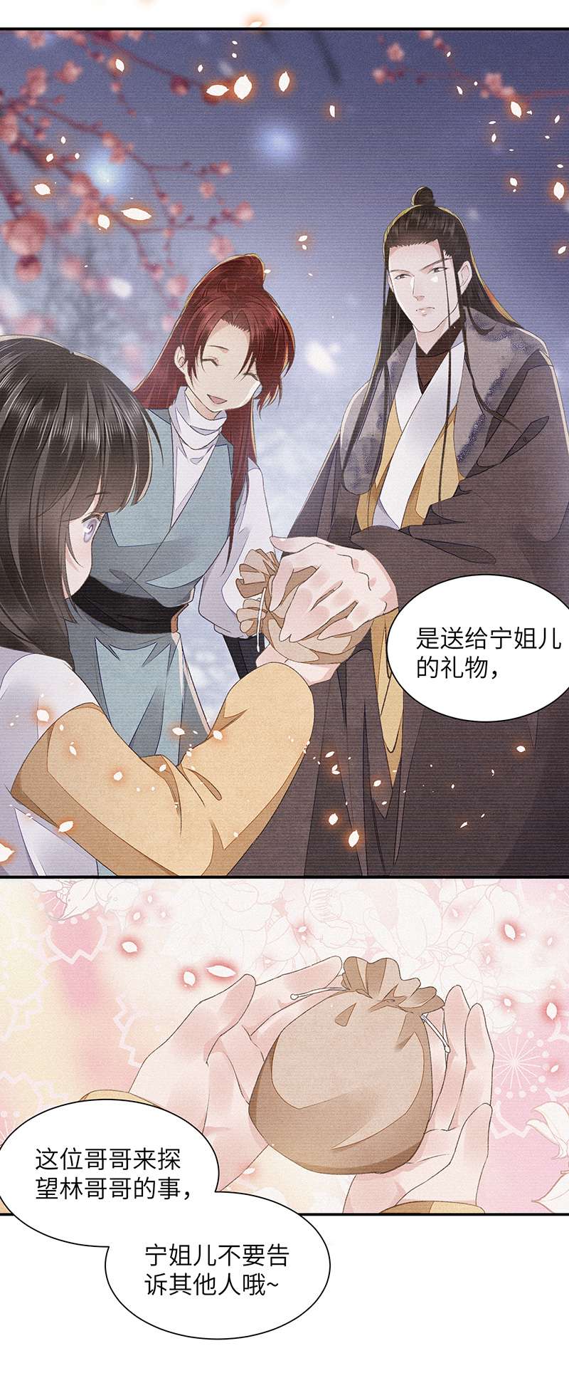 将军金甲夜不脱第29话 雨雪霏霏