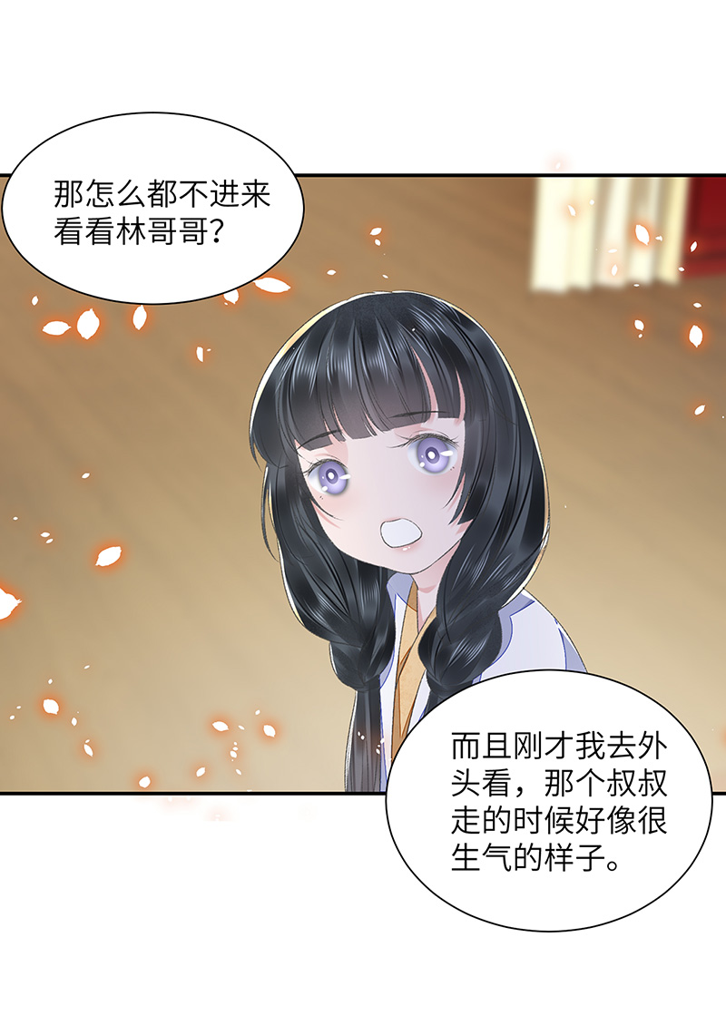 将军金甲夜不脱第29话 雨雪霏霏
