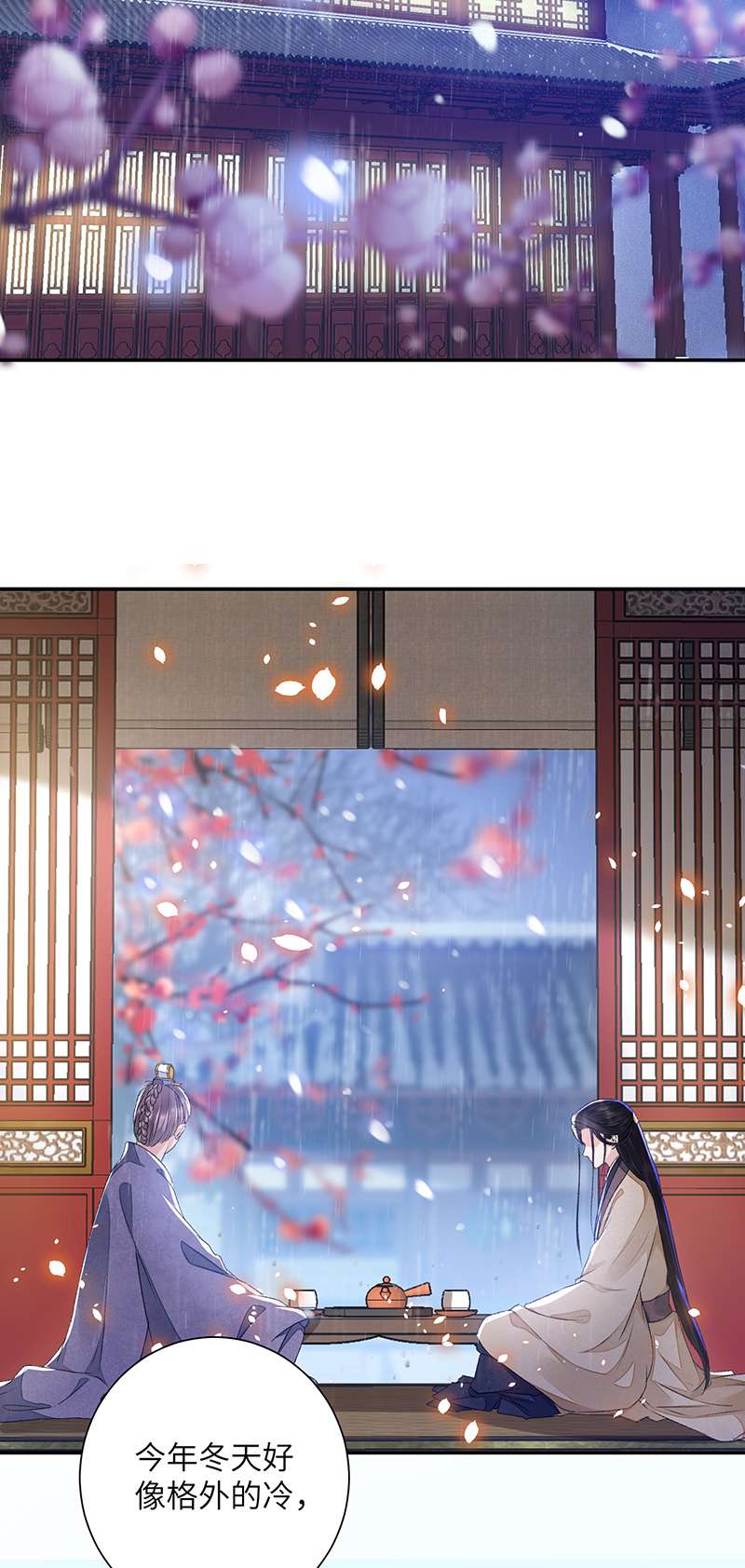将军金甲夜不脱第29话 雨雪霏霏