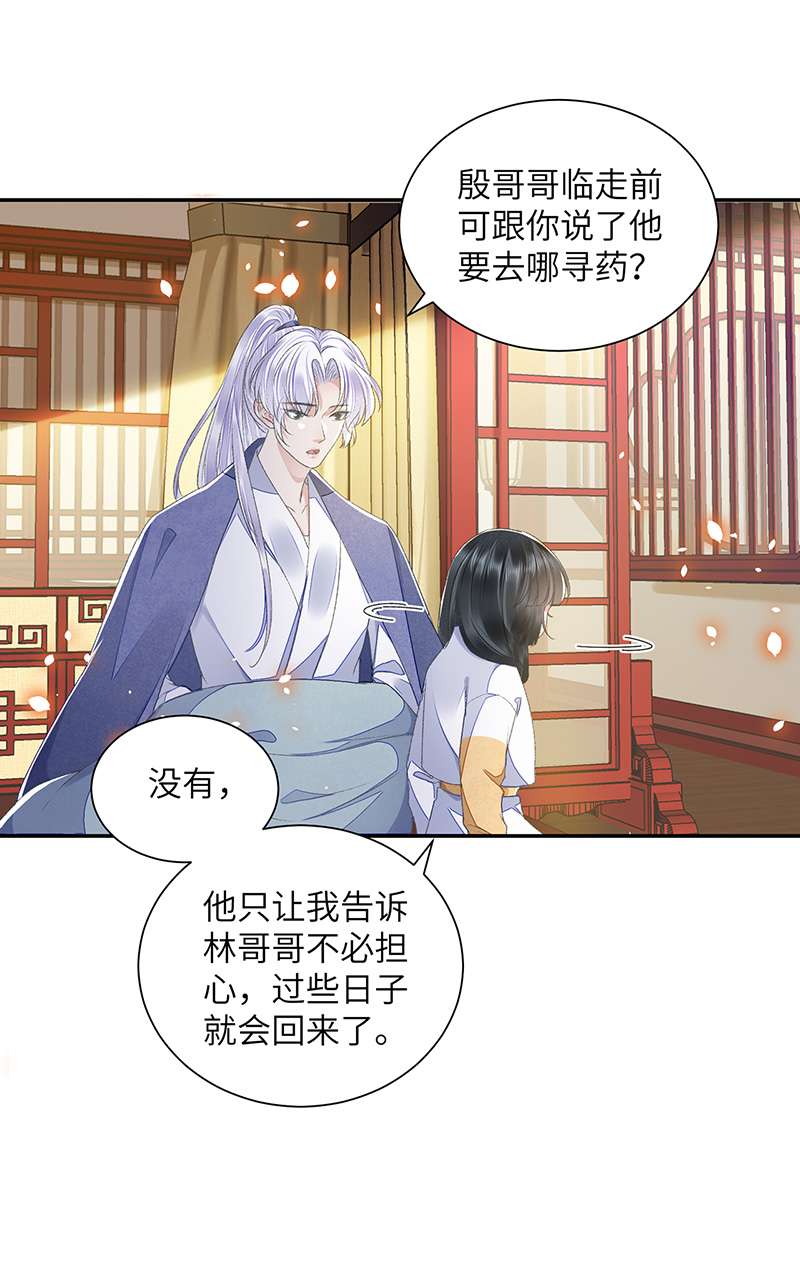 将军金甲夜不脱第29话 雨雪霏霏