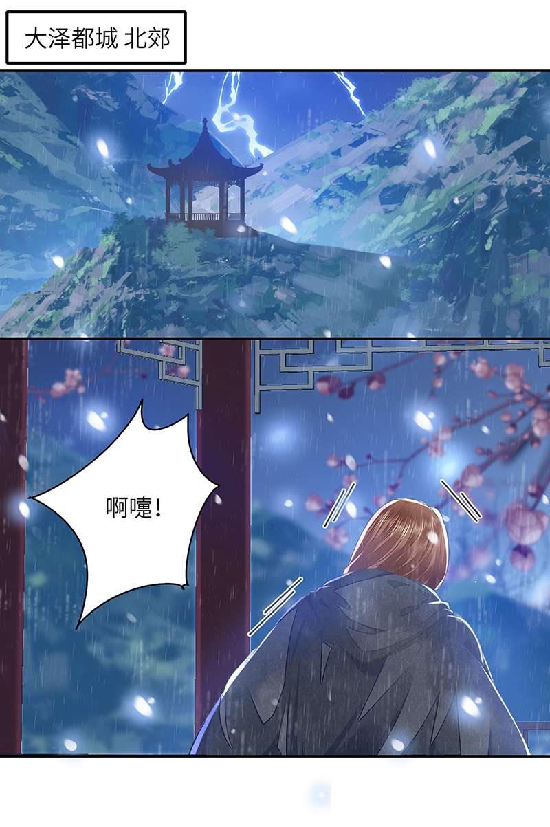 将军金甲夜不脱第29话 雨雪霏霏