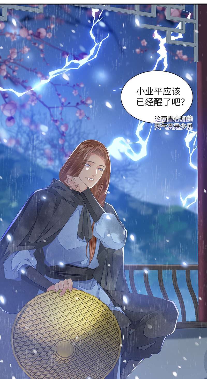 将军金甲夜不脱第29话 雨雪霏霏