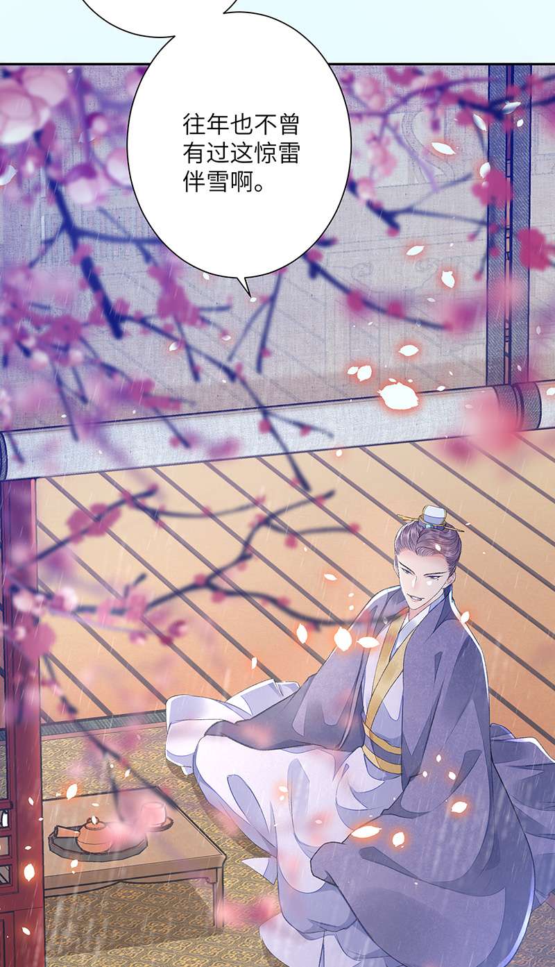 将军金甲夜不脱第29话 雨雪霏霏