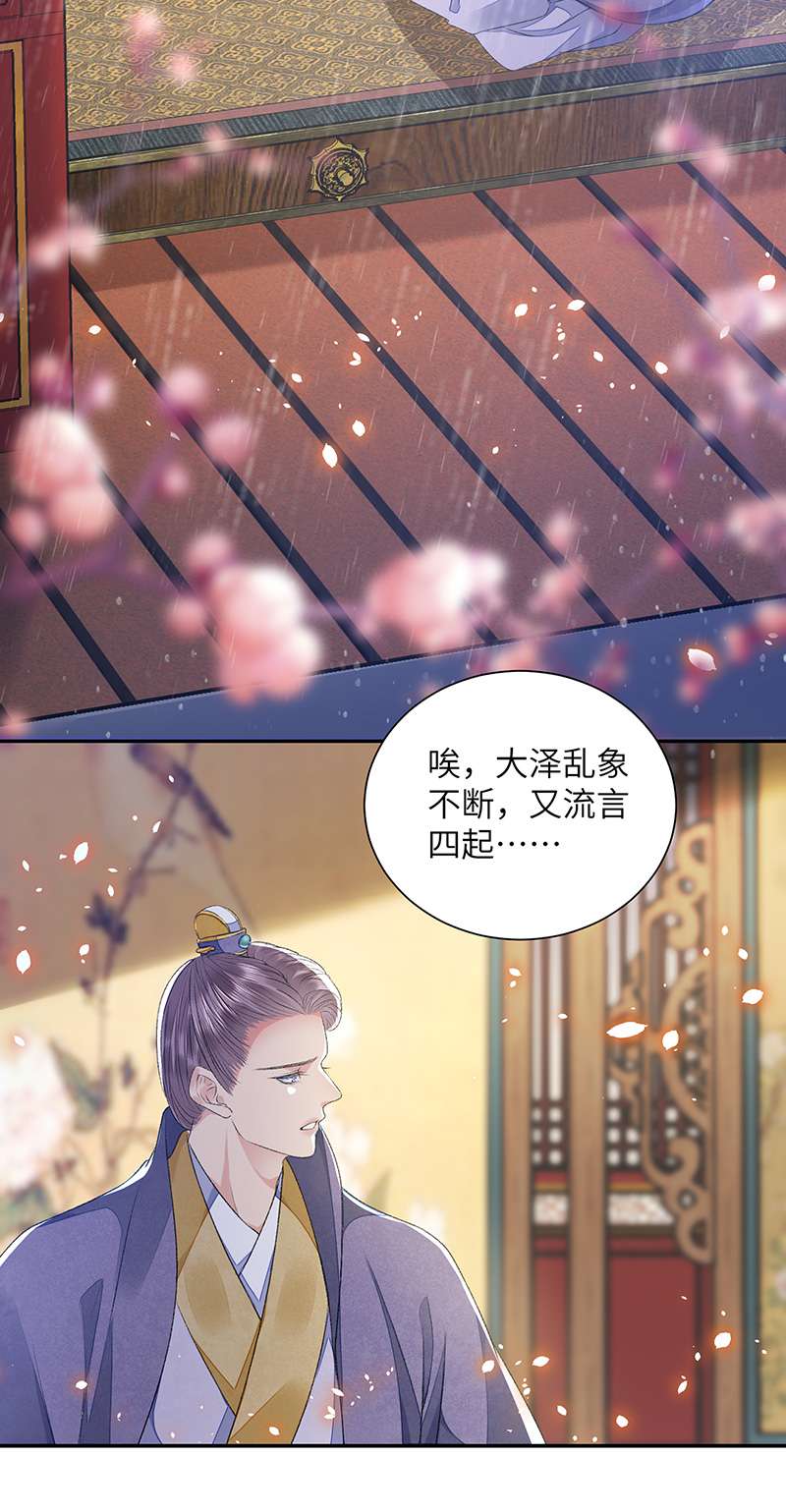 将军金甲夜不脱第29话 雨雪霏霏