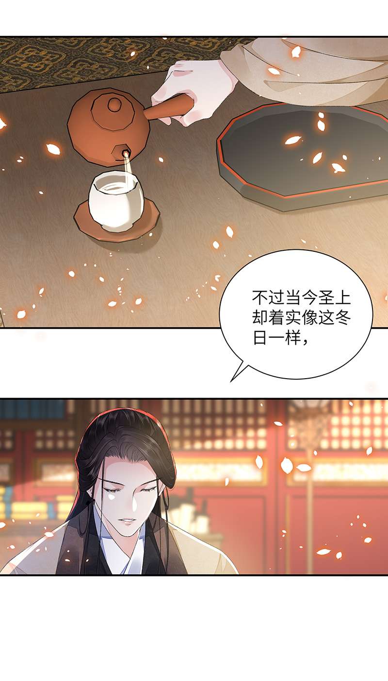 将军金甲夜不脱第29话 雨雪霏霏