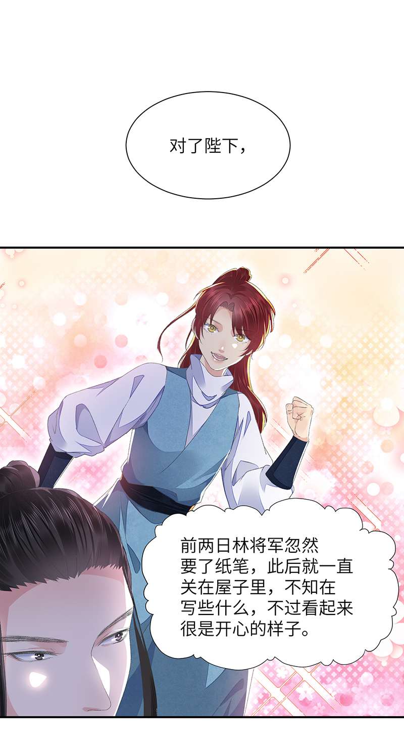 将军金甲夜不脱第30话 情书？