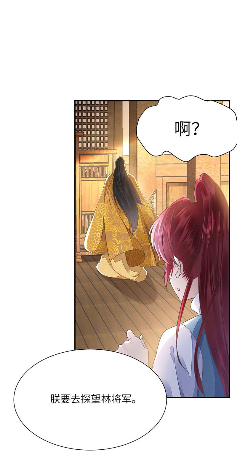 将军金甲夜不脱第30话 情书？