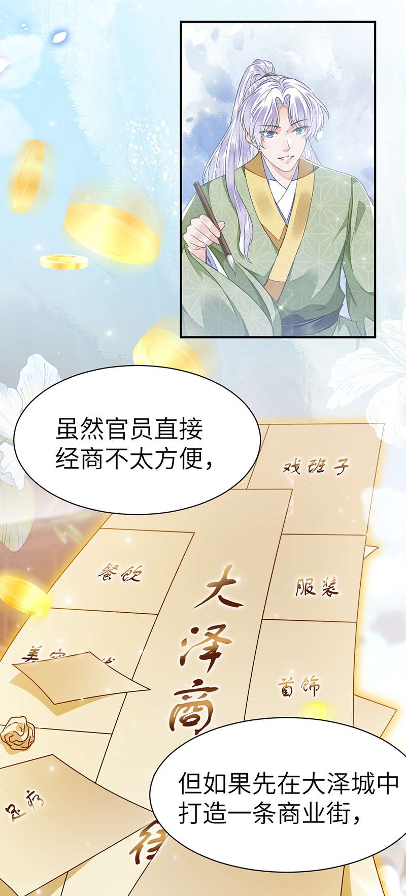 将军金甲夜不脱第30话 情书？