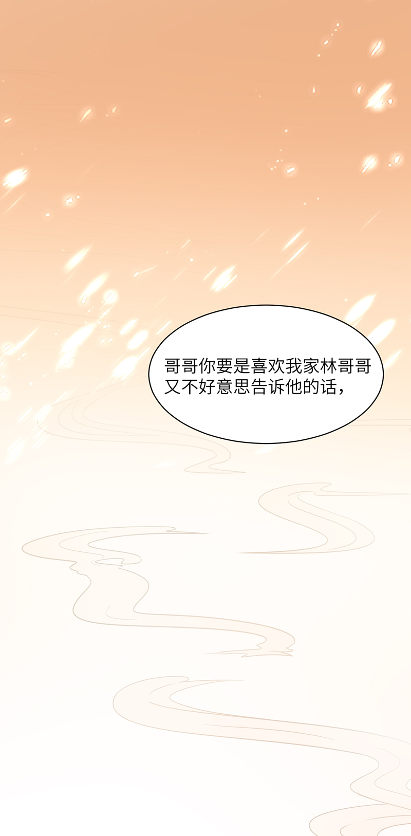 将军金甲夜不脱第32话 意外