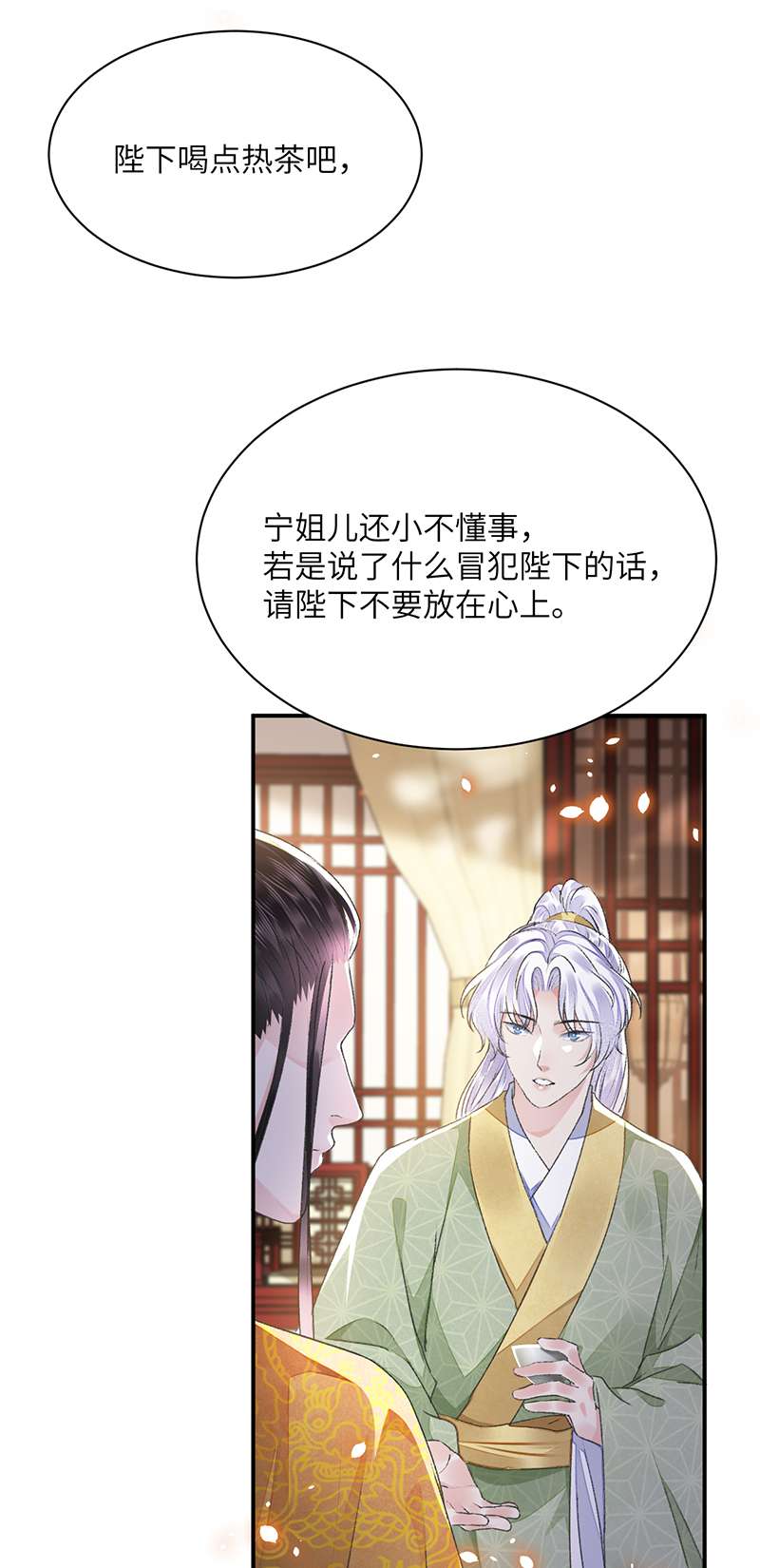 将军金甲夜不脱第32话 意外