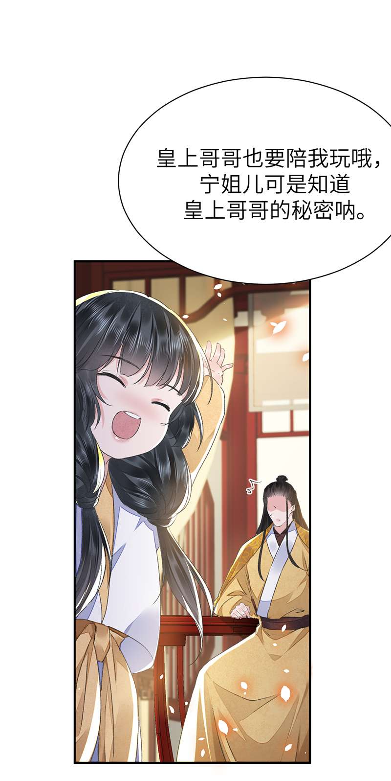将军金甲夜不脱第32话 意外
