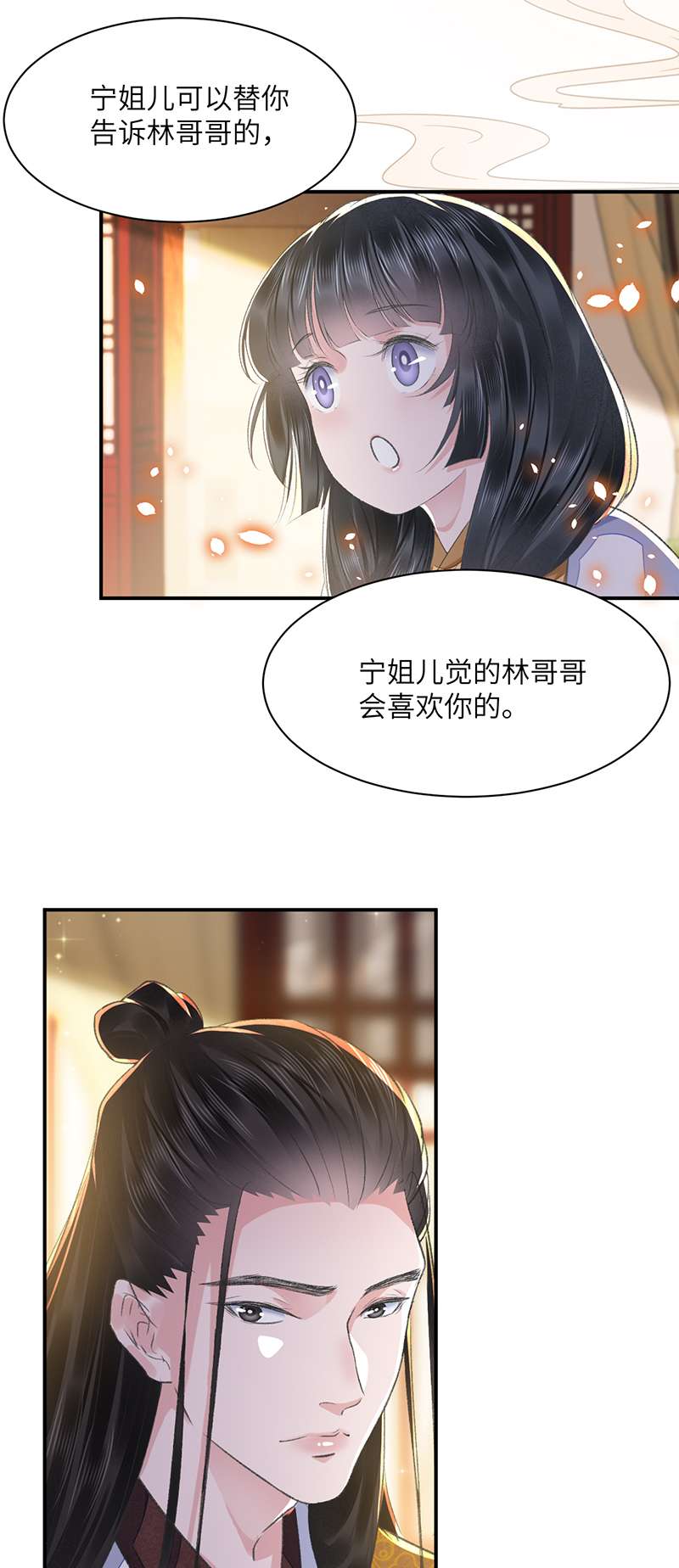 将军金甲夜不脱第32话 意外