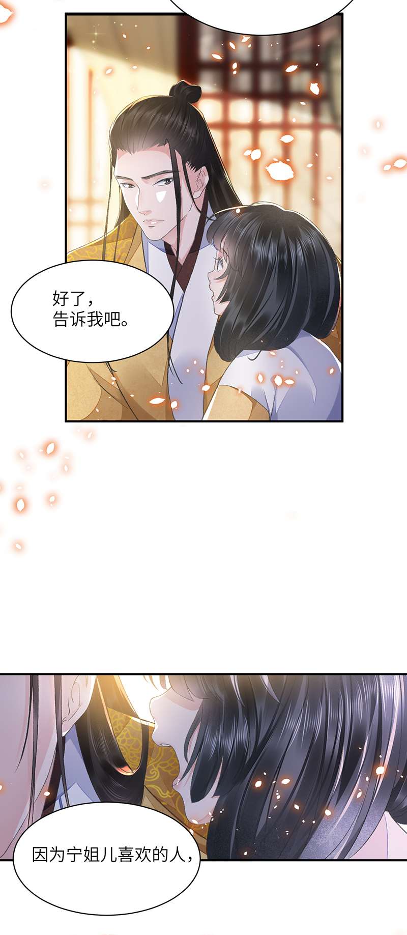 将军金甲夜不脱第32话 意外