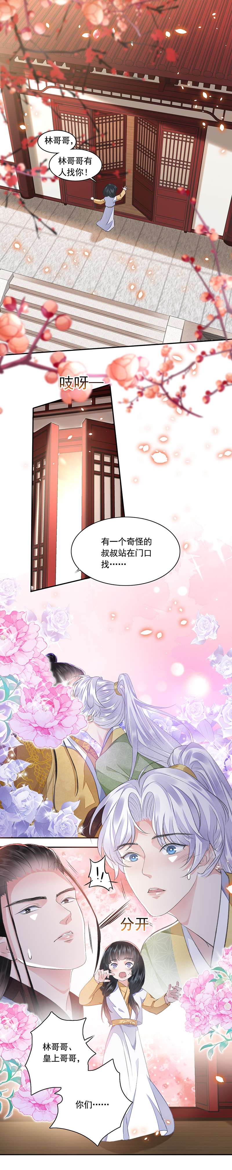 将军金甲夜不脱第33话 保密