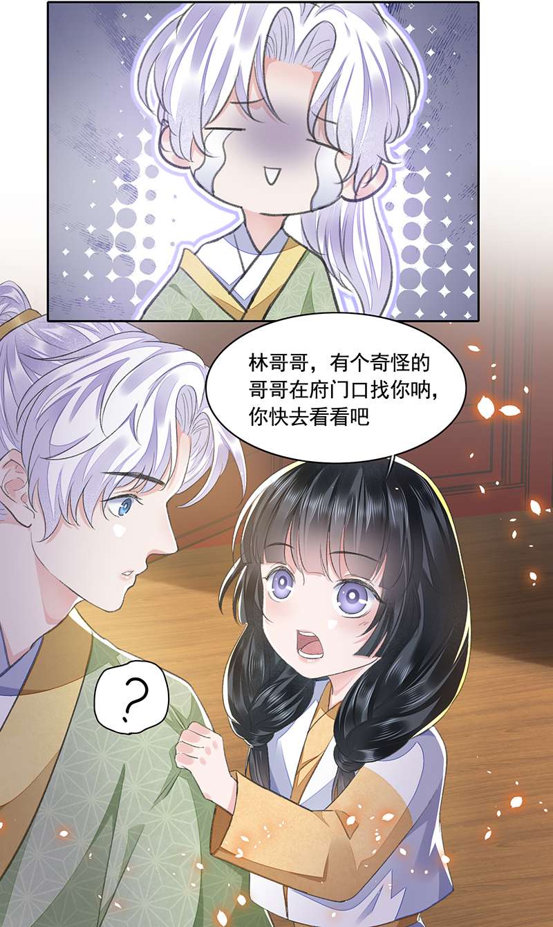 将军金甲夜不脱第33话 保密