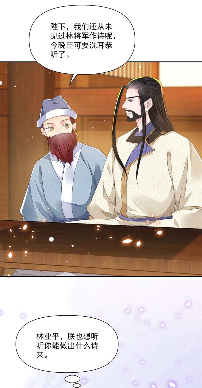 将军金甲夜不脱第41话 诗会