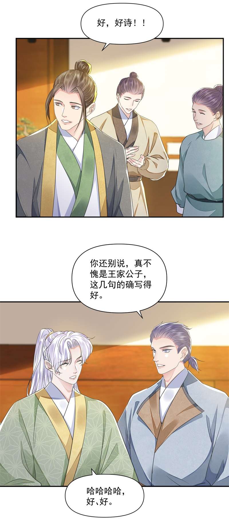 将军金甲夜不脱第41话 诗会