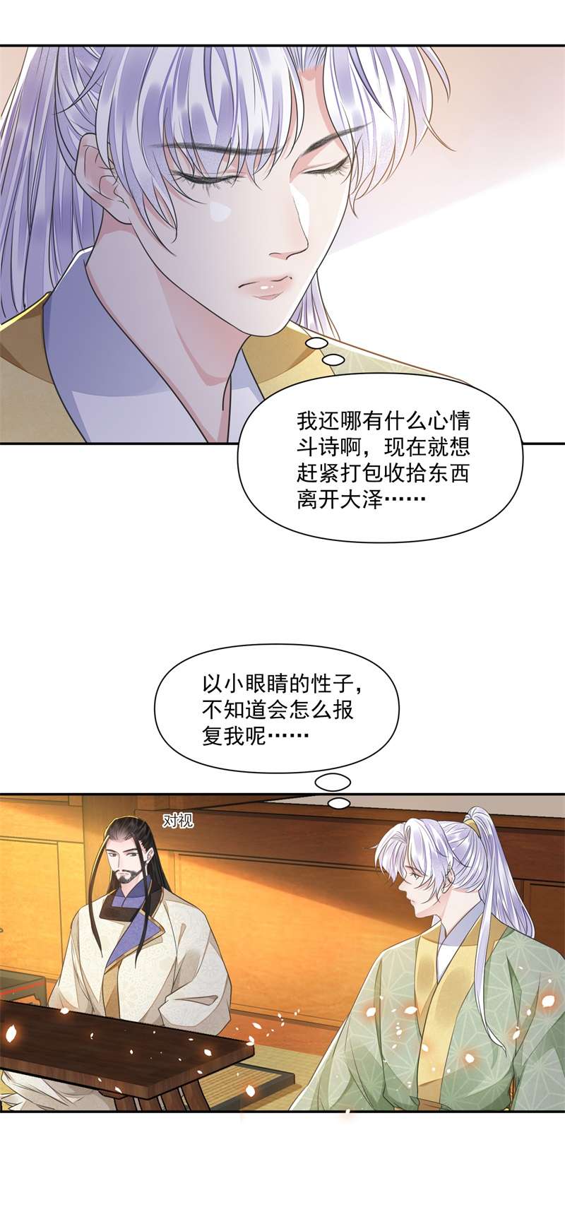 将军金甲夜不脱第41话 诗会