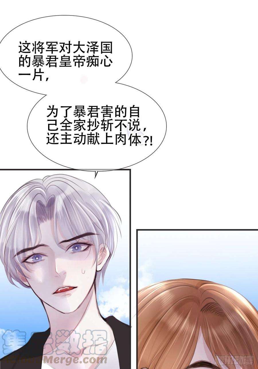 将军金甲夜不脱1话 我穿越成了痴汉？