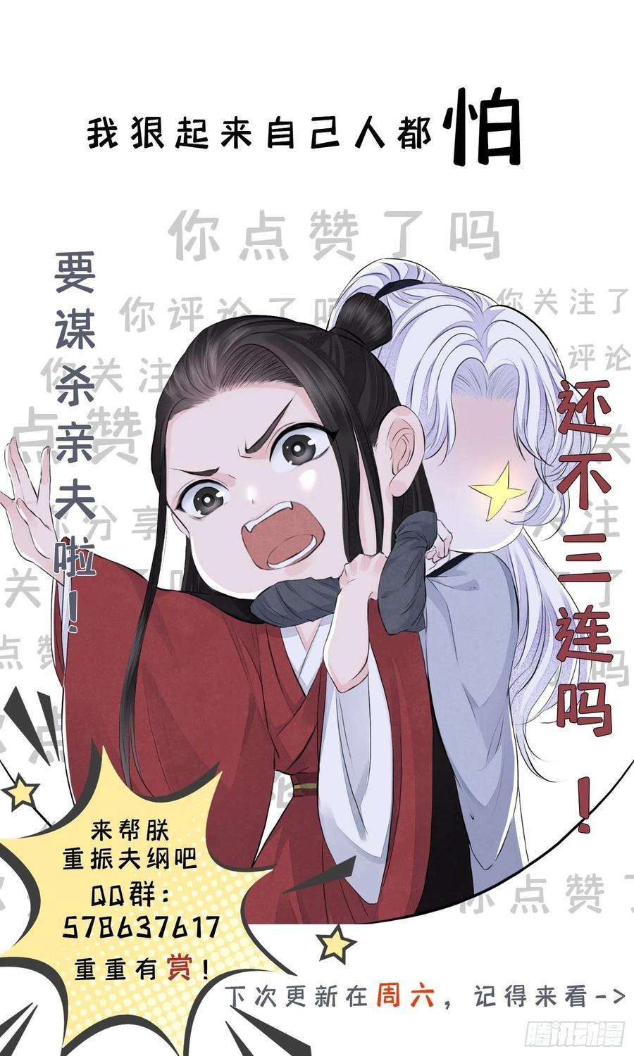 将军金甲夜不脱2话 撩人，我是认真的