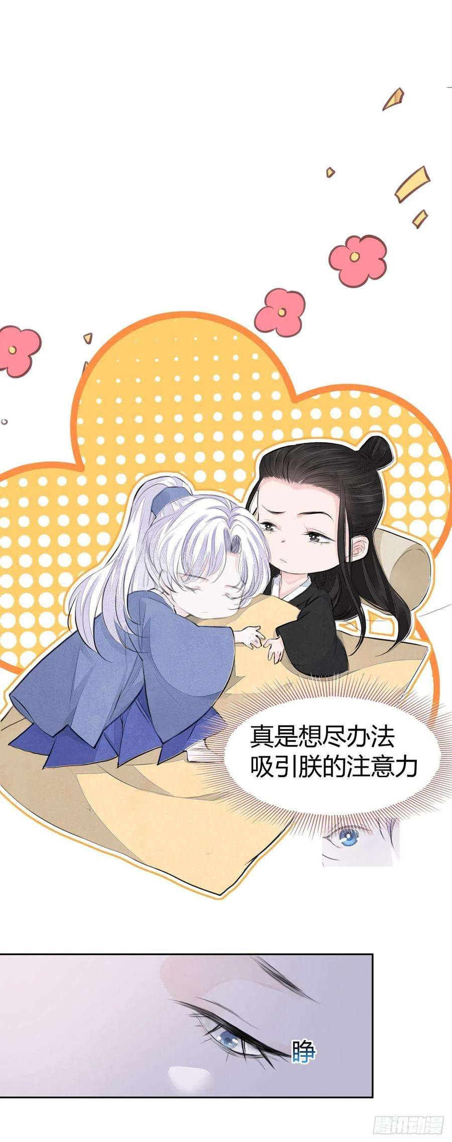 将军金甲夜不脱4话 被揩油了