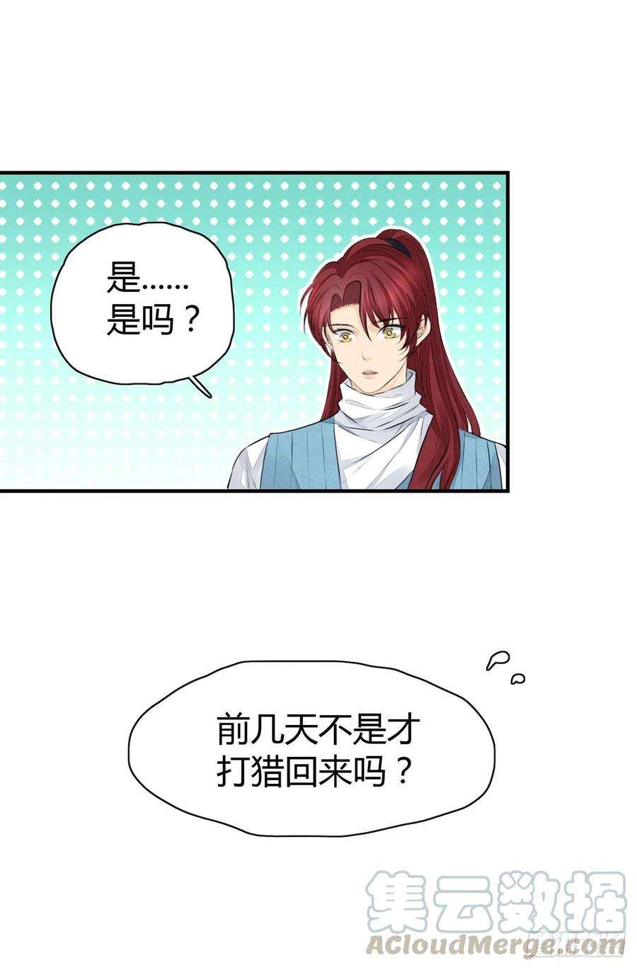 将军金甲夜不脱4话 被揩油了