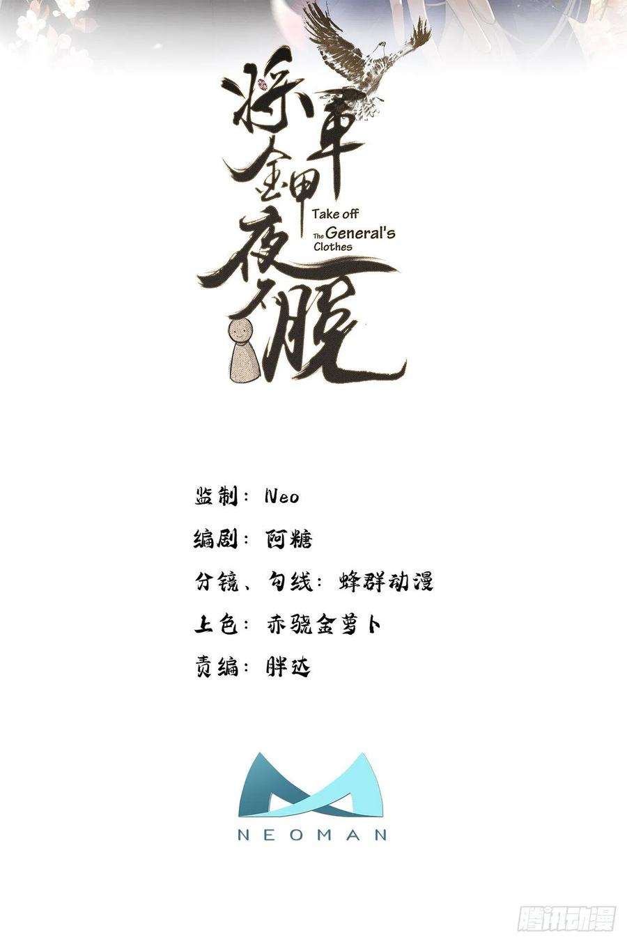 将军金甲夜不脱6话 你要坐这里？