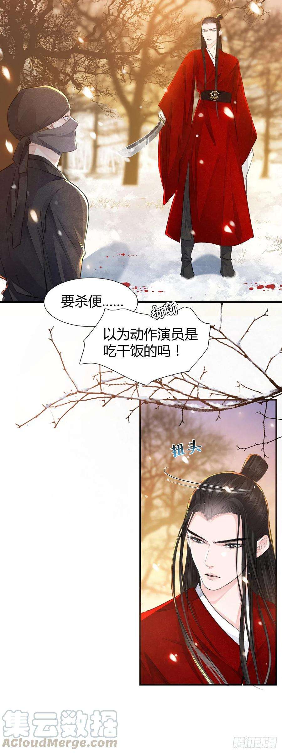 将军金甲夜不脱7话 又被他救了