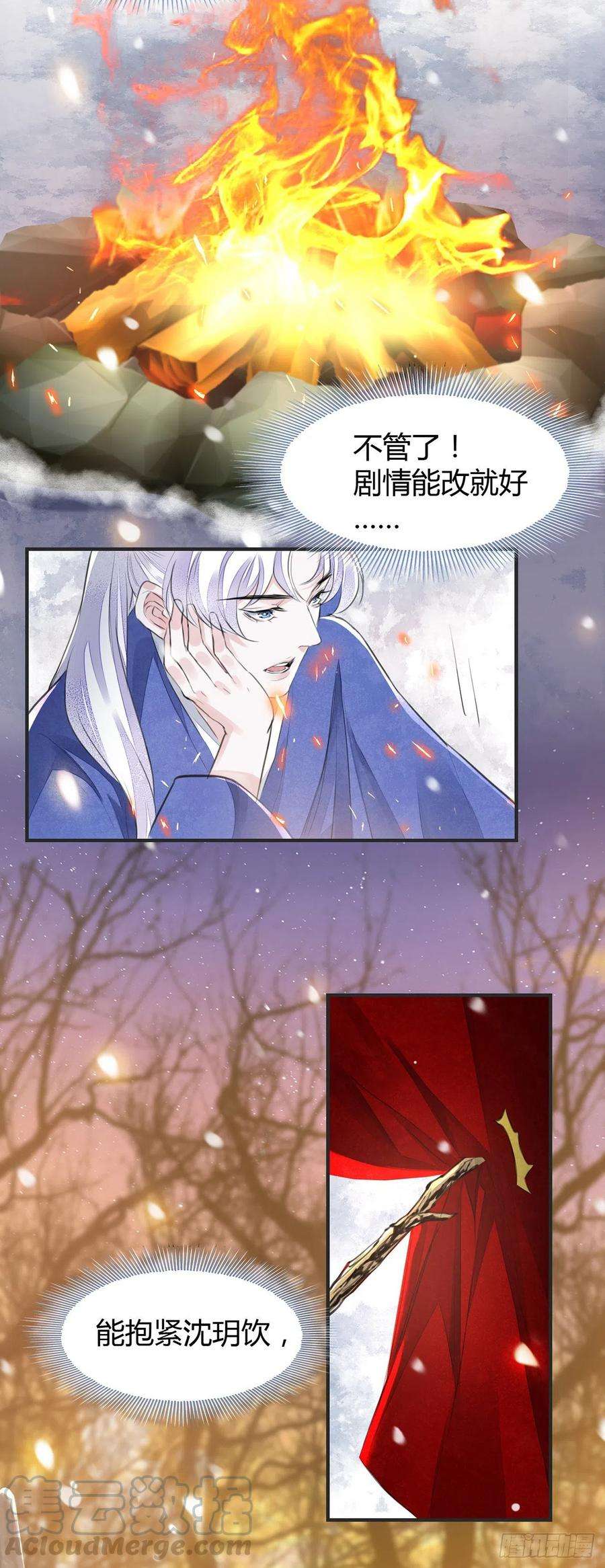 将军金甲夜不脱7话 又被他救了