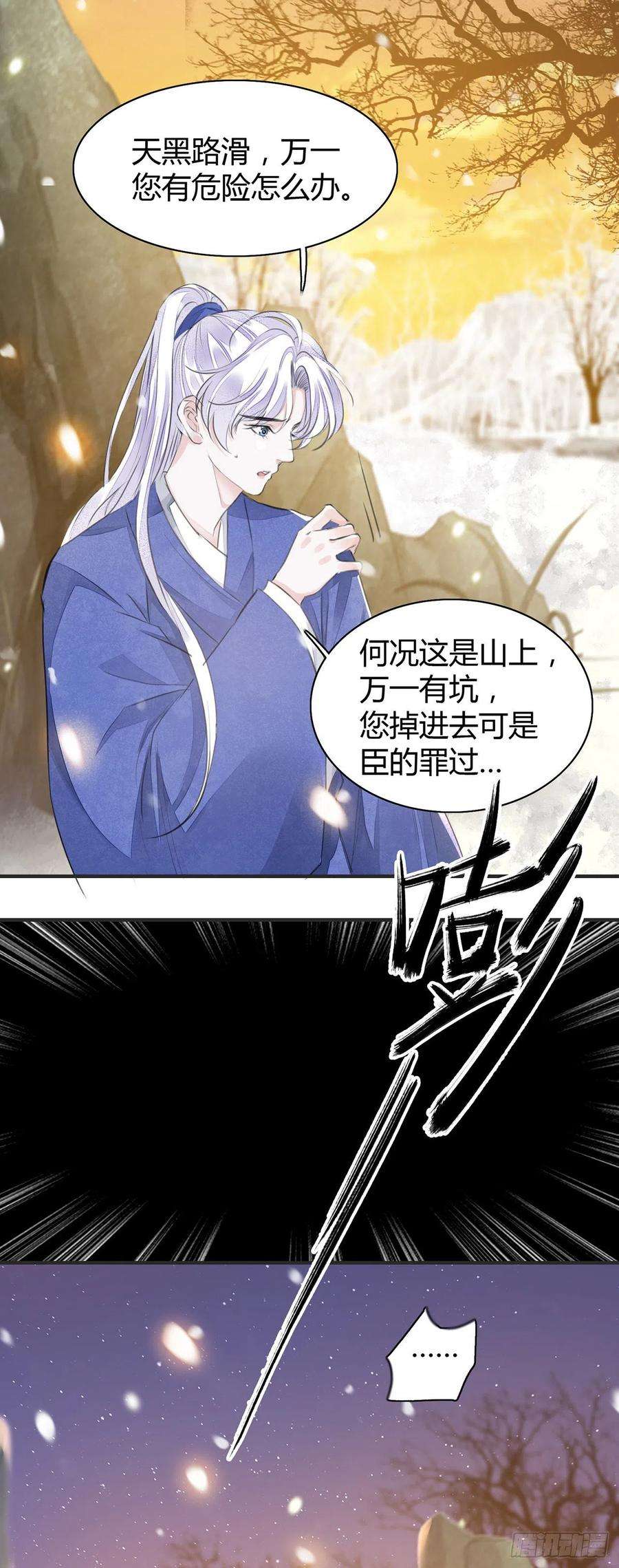 将军金甲夜不脱7话 又被他救了