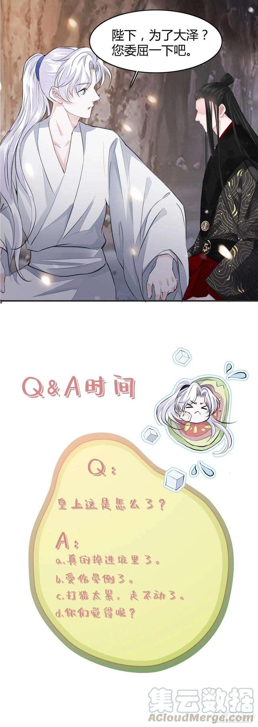 将军金甲夜不脱7话 又被他救了