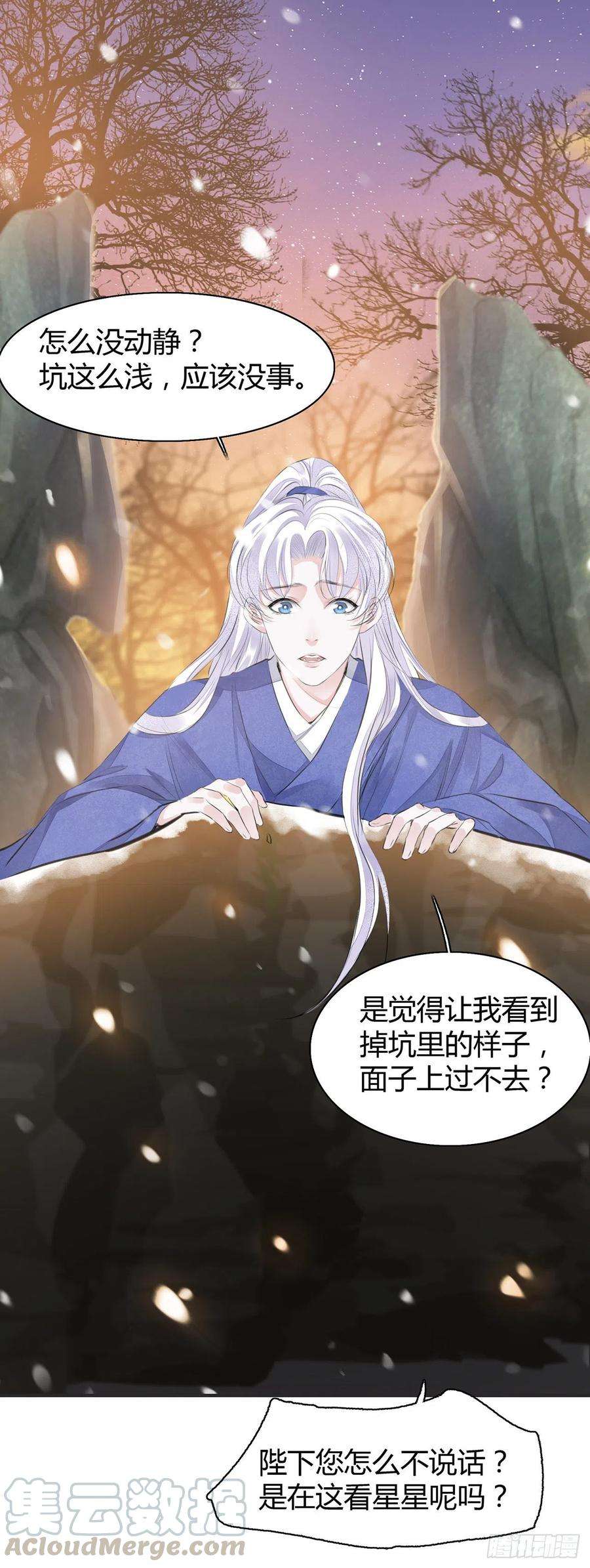 将军金甲夜不脱8话 你可真难伺候