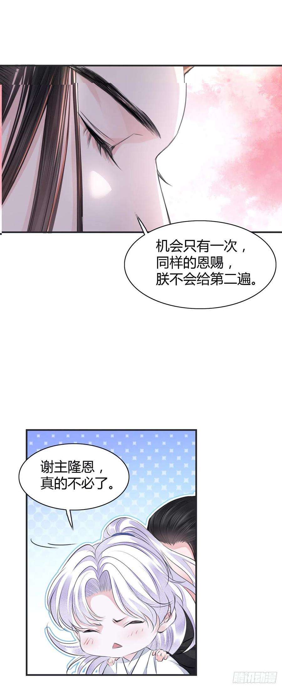 将军金甲夜不脱8话 你可真难伺候