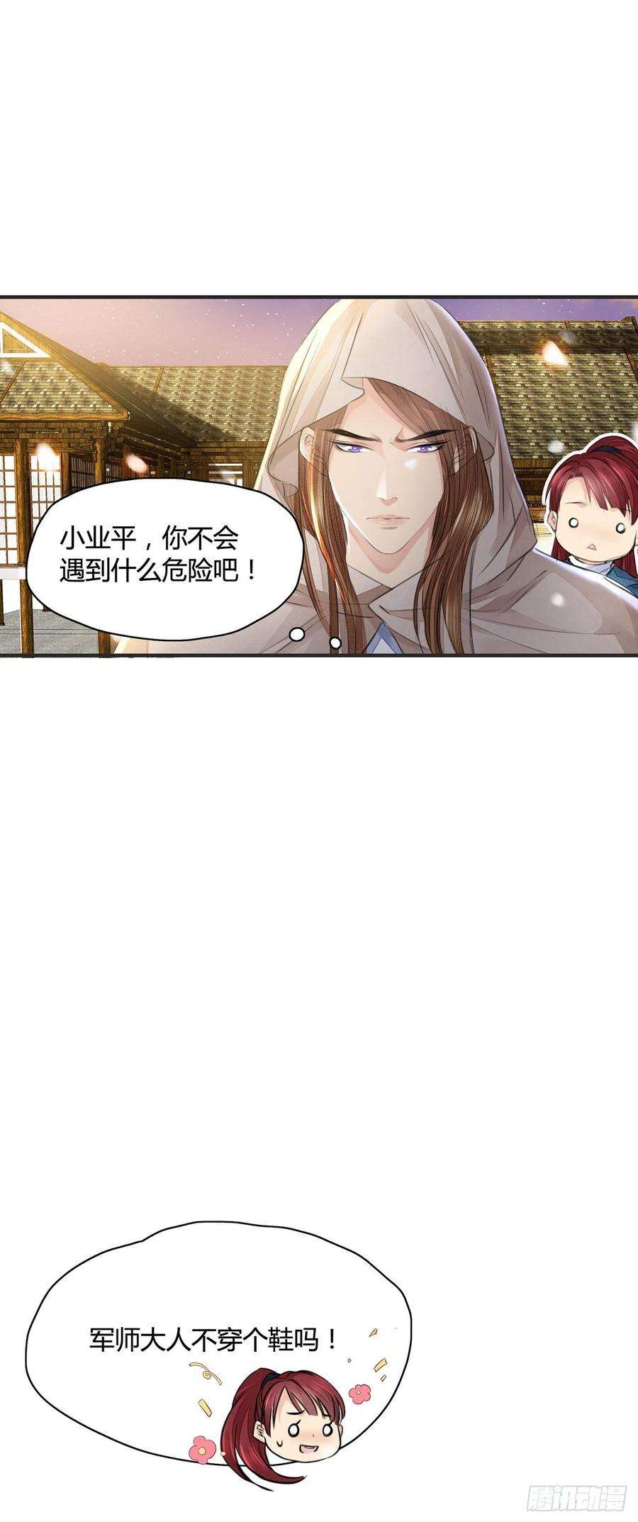 将军金甲夜不脱9话 连你也不喜欢我