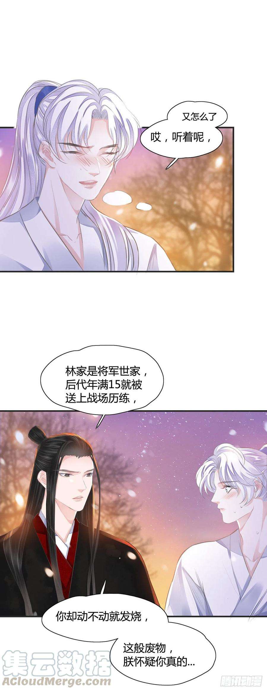将军金甲夜不脱9话 连你也不喜欢我