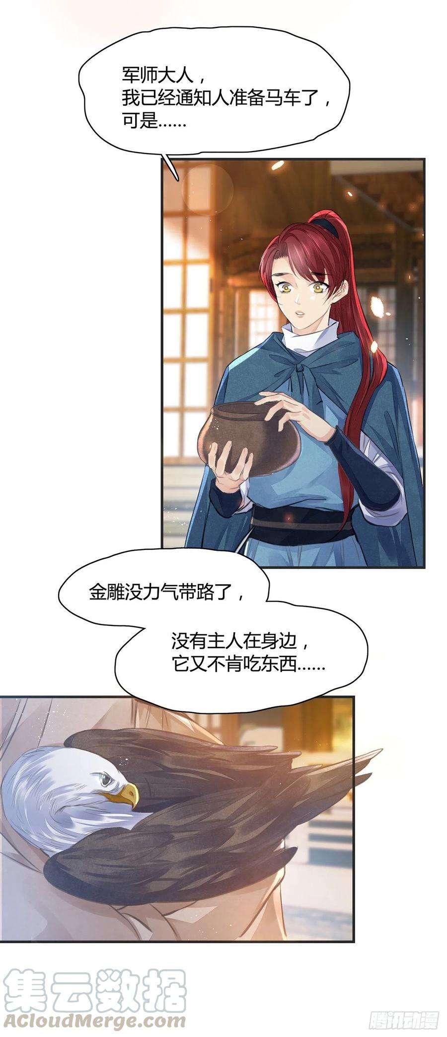 将军金甲夜不脱9话 连你也不喜欢我