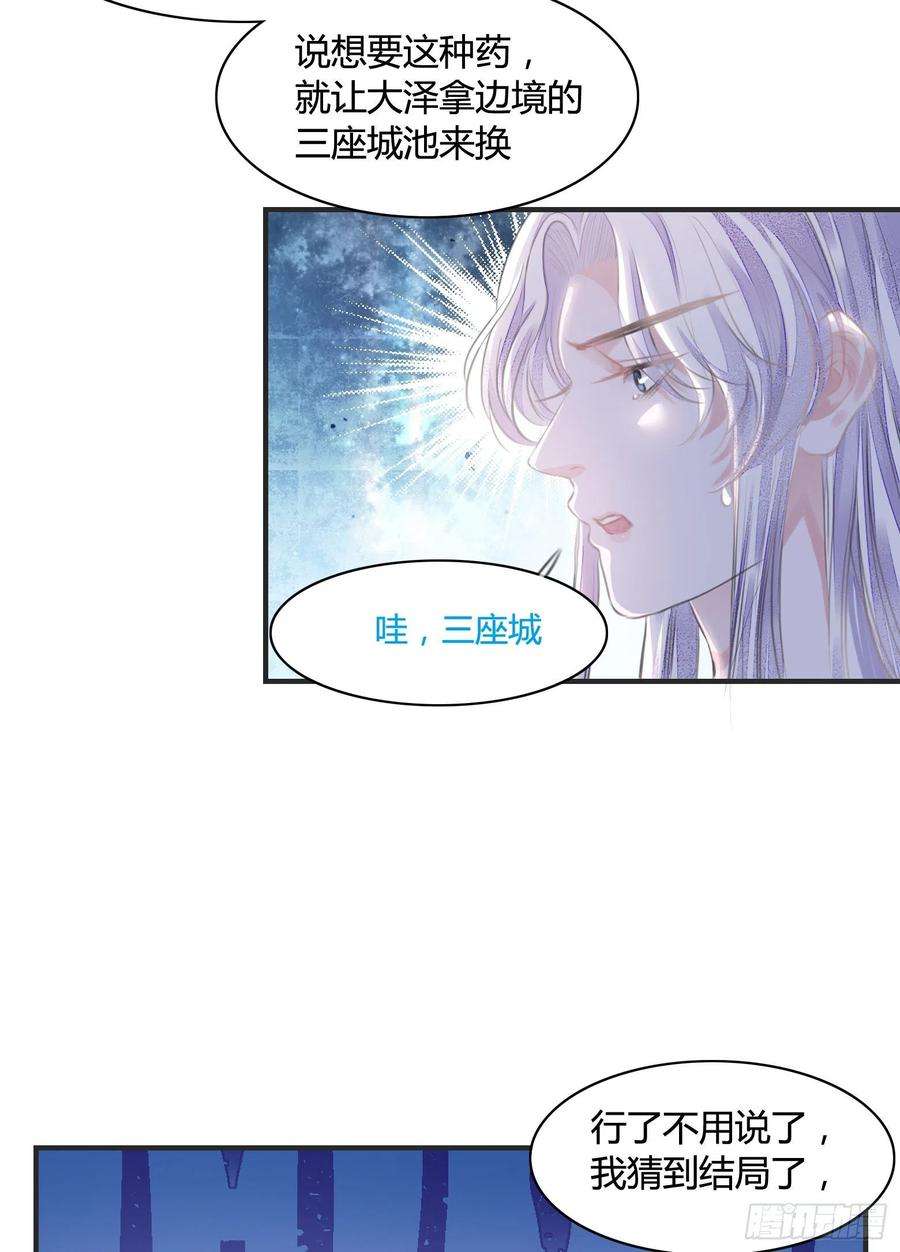 将军金甲夜不脱10话 你要离开朕了？