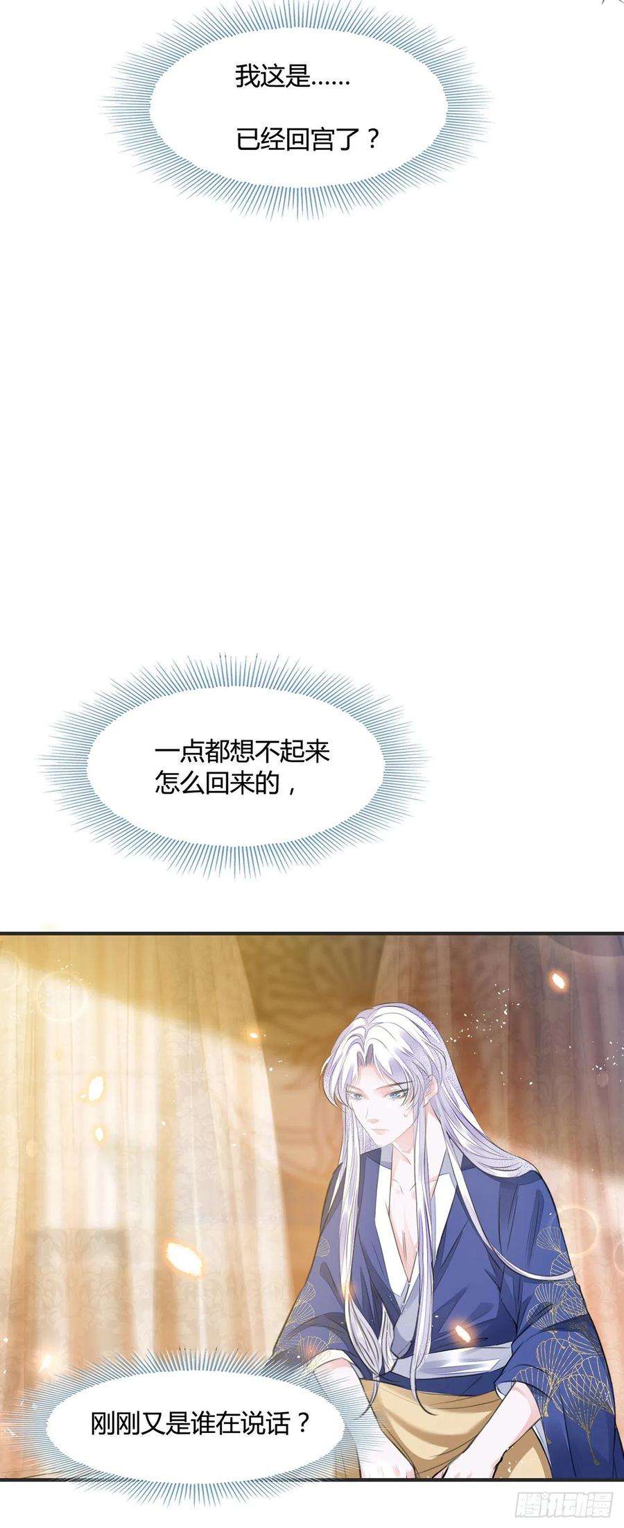 将军金甲夜不脱10话 你要离开朕了？