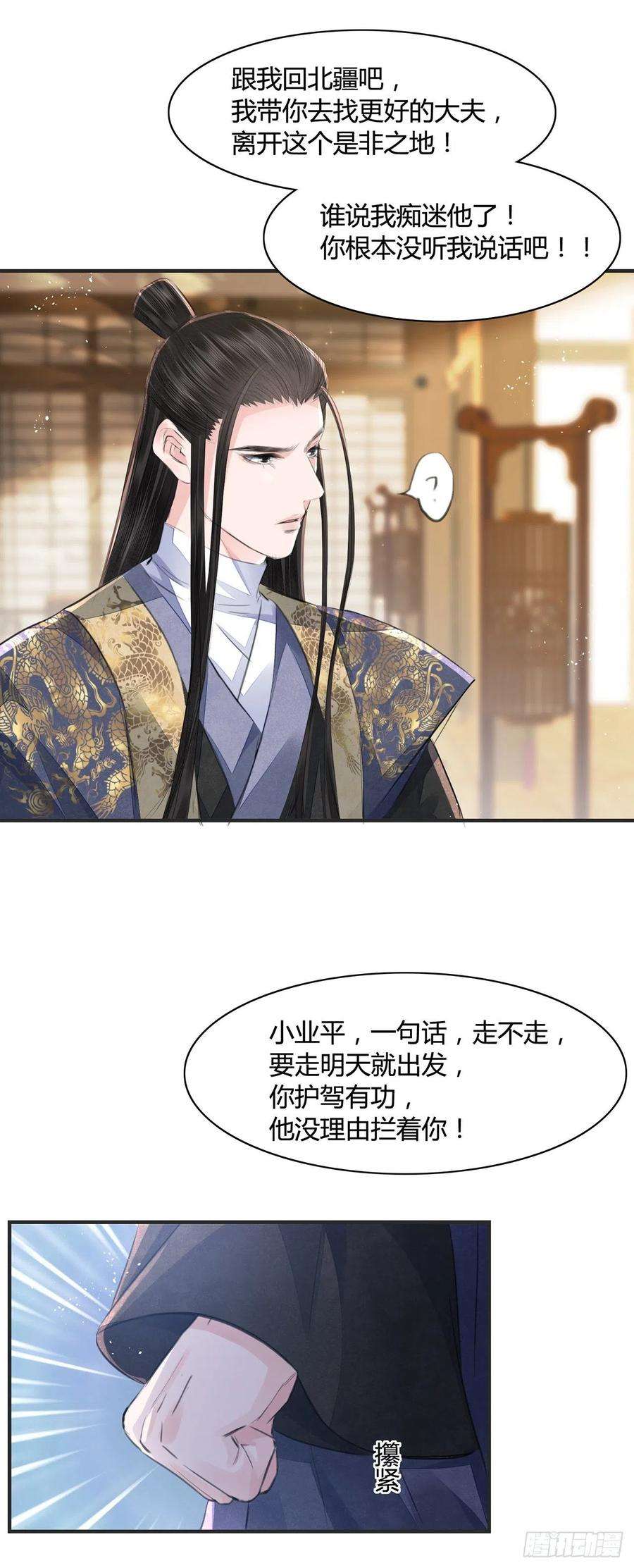 将军金甲夜不脱10话 你要离开朕了？